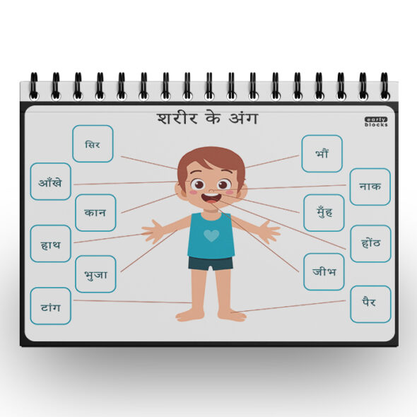 Early Blocks Hindi Binder Ages 26 Years Reusable Velcro Activity